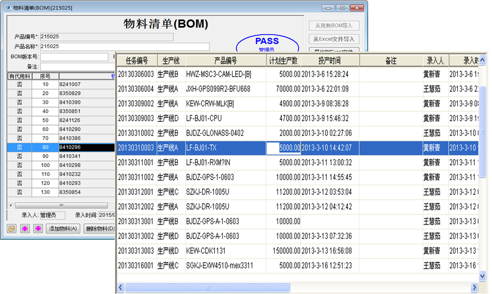 SMT上料防错系统PC客户端界面